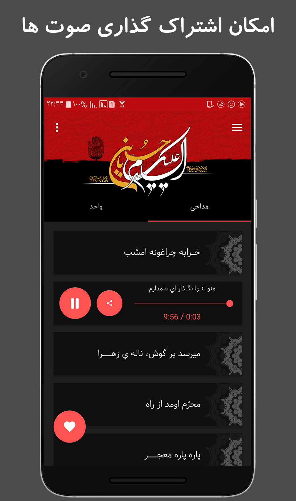 اسکرین شات 1 برنامه آلبوم مداحی محمود کریمی