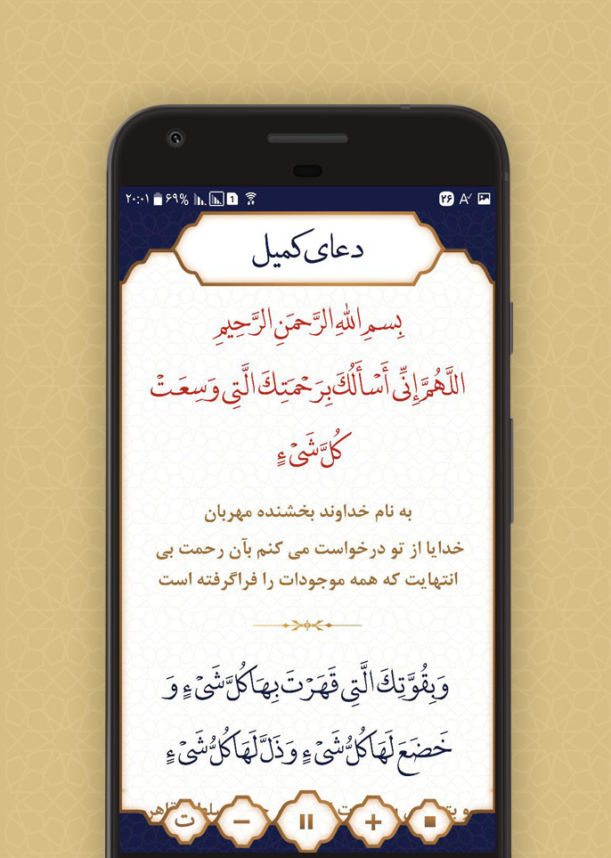 اسکرین شات 2 برنامه دعای کمیل