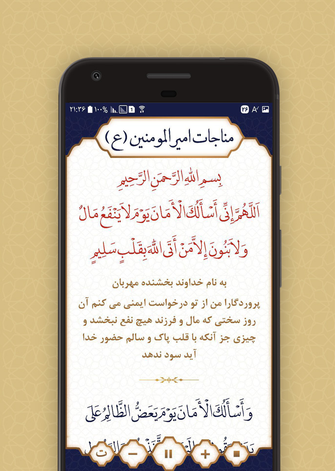 اسکرین شات 2 برنامه مناجات امیرالمومنین (ع)