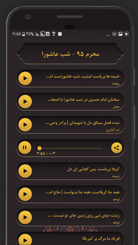 اسکرین شات برنامه مداحی محرم میثم مطیعی 3