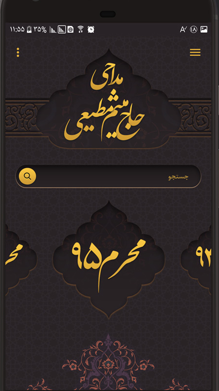 اسکرین شات برنامه مداحی محرم میثم مطیعی 2