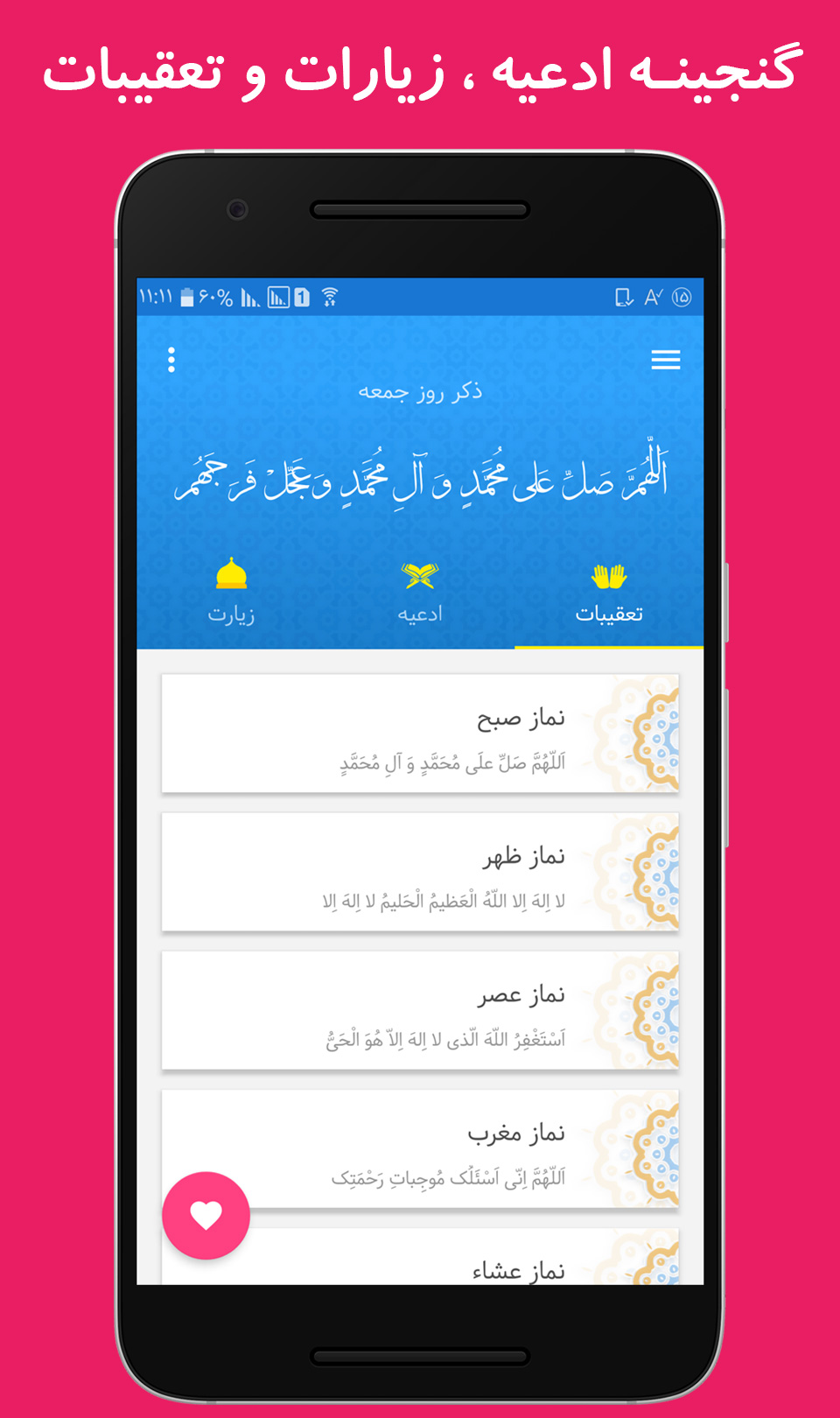 اسکرین شات 5 برنامه نیایش(گنجینه ادعیه ، زیارات و تعقیبات)