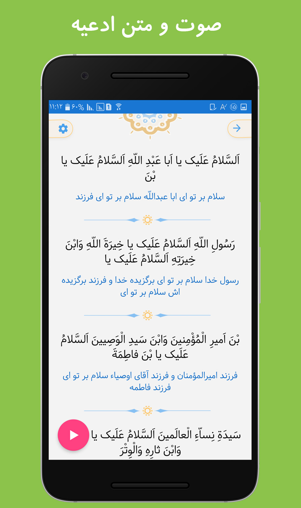 اسکرین شات 1 برنامه نیایش(گنجینه ادعیه ، زیارات و تعقیبات)