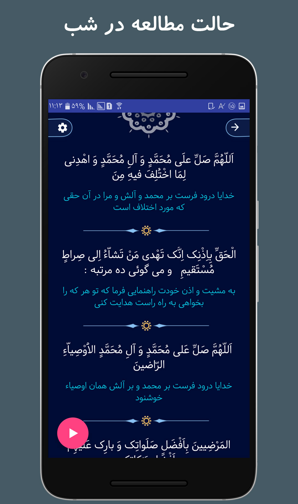 اسکرین شات 3 برنامه نیایش(گنجینه ادعیه ، زیارات و تعقیبات)