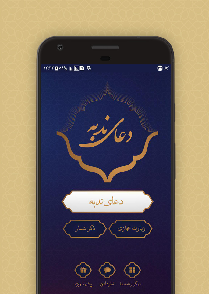 اسکرین شات 1 برنامه دعای ندبه