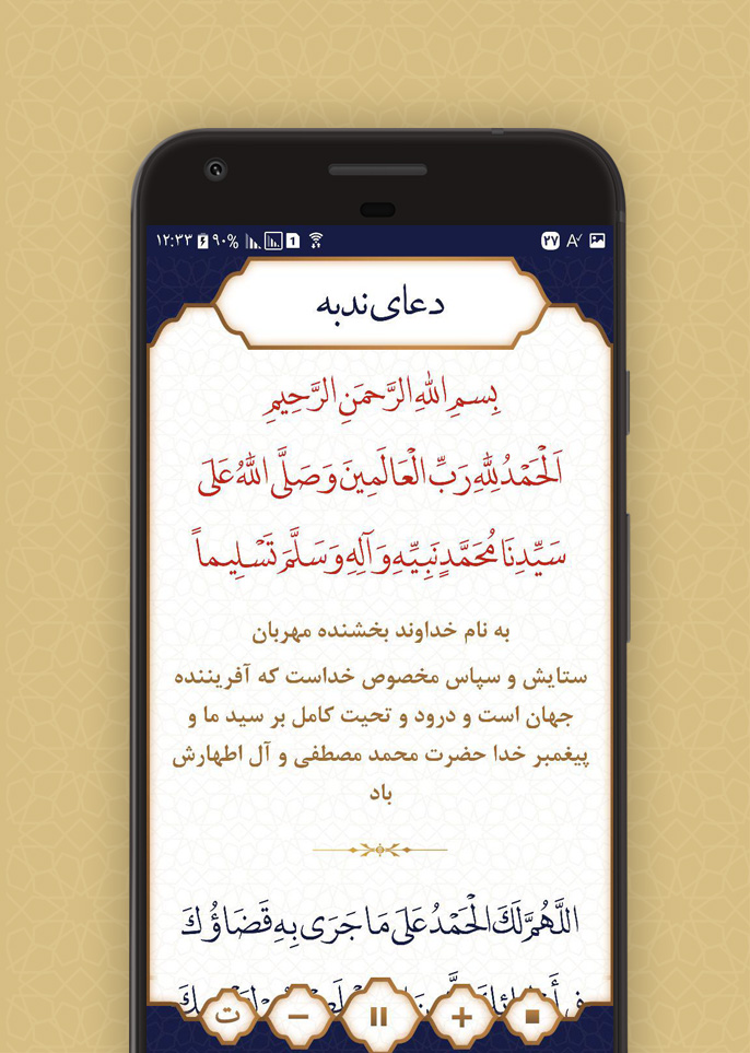 اسکرین شات 2 برنامه دعای ندبه