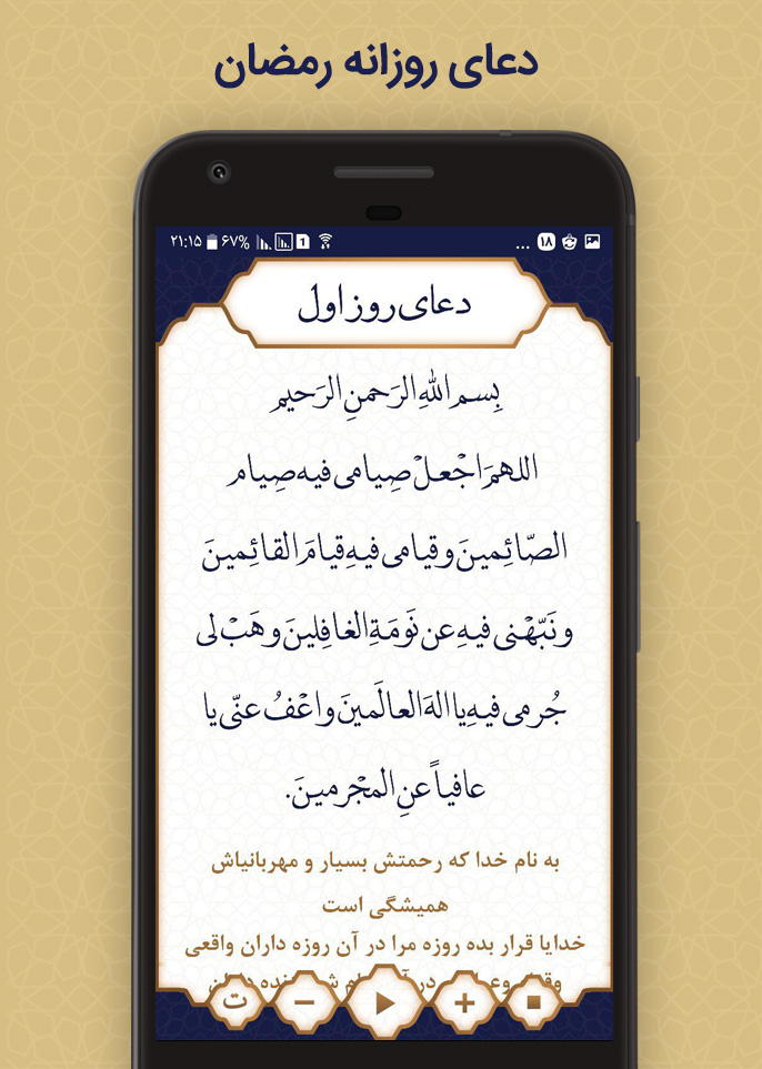 اسکرین شات 2 برنامه دعای روزانه رمضان (صوت + متن)