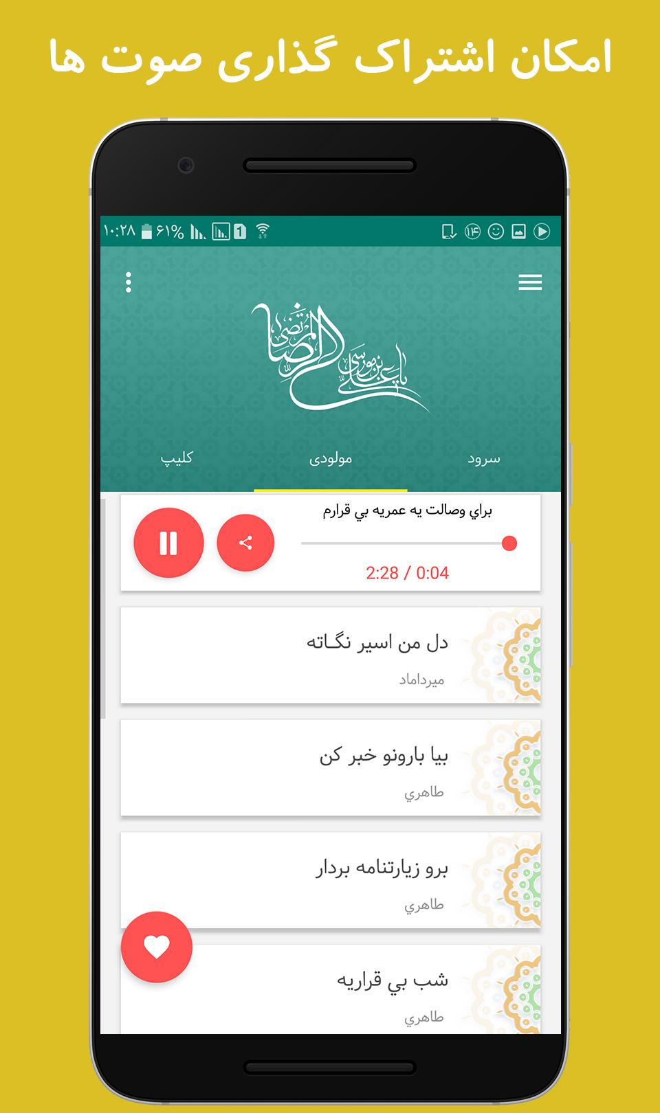 اسکرین شات 2 برنامه البوم صوتی ضامن آهو