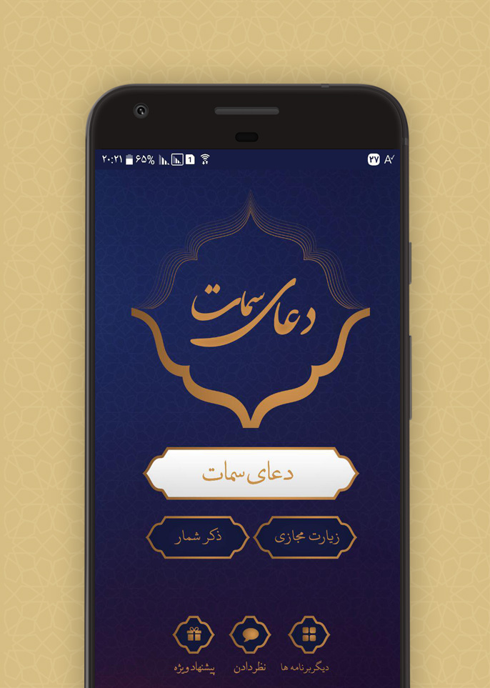 اسکرین شات 1 برنامه دعای سمات