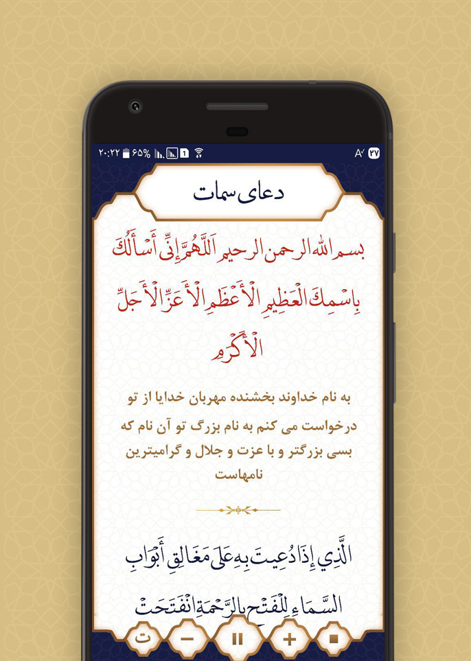 اسکرین شات 2 برنامه دعای سمات
