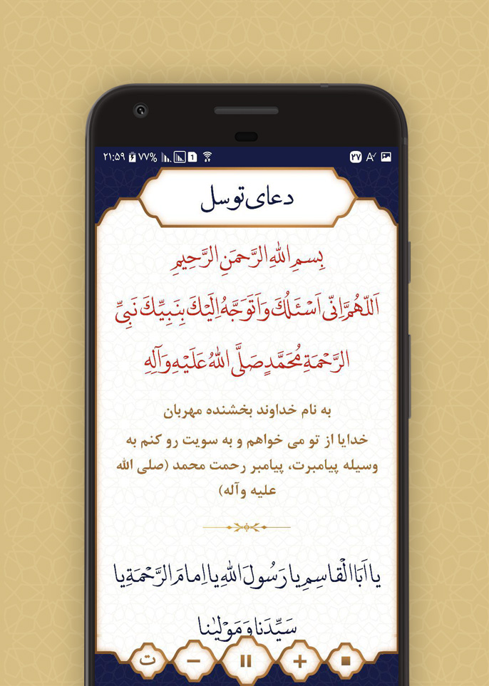 اسکرین شات 2 برنامه دعای توسل
