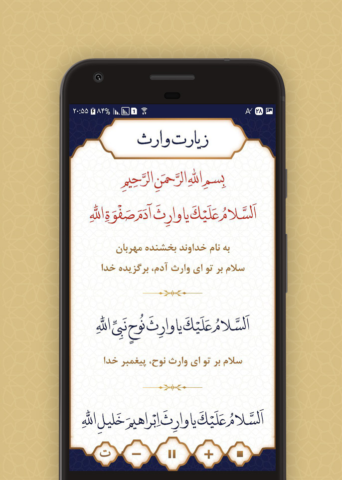 اسکرین شات 1 برنامه زیارت وارث