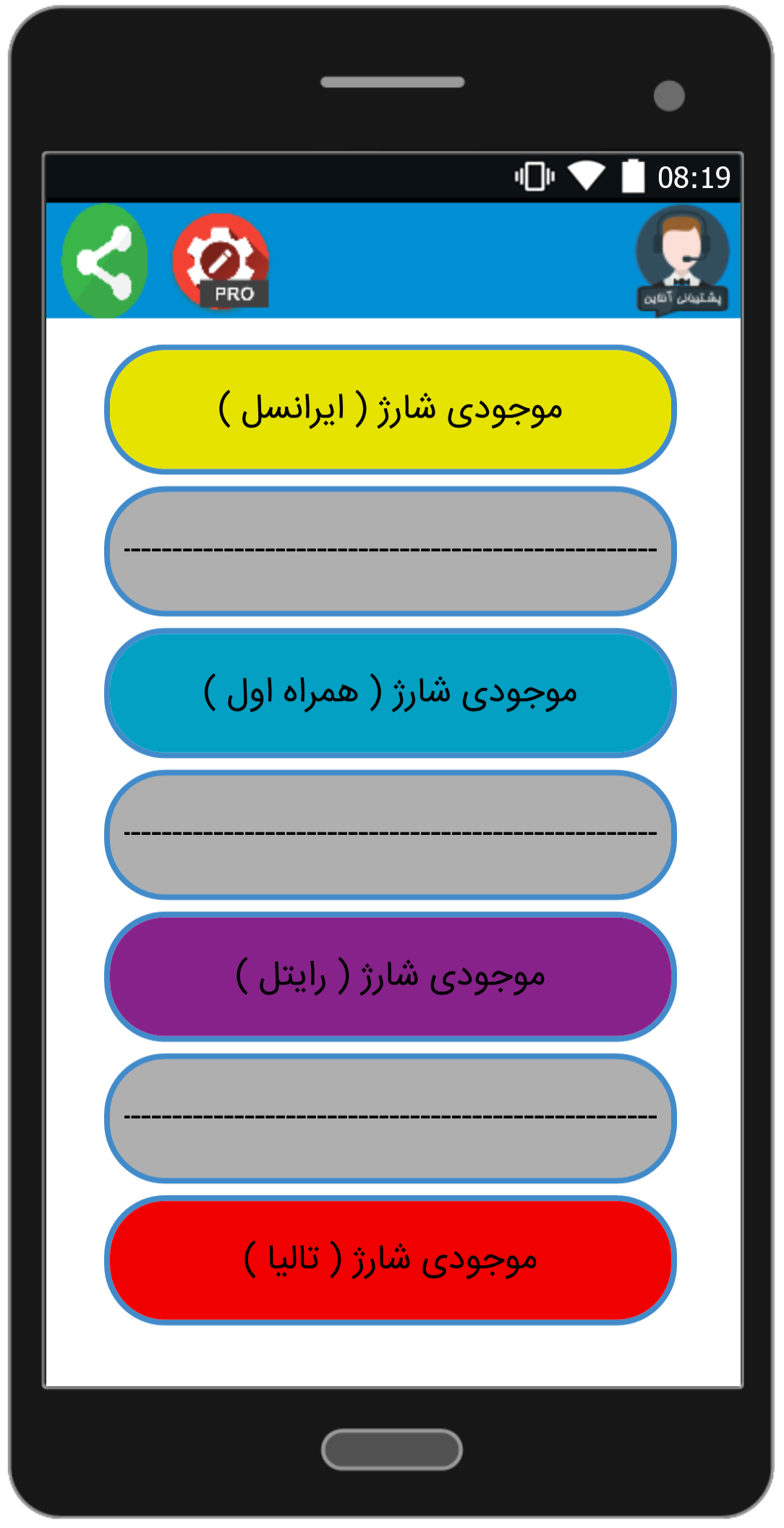 اسکرین شات 4 برنامه خدمات پلاس همراه - شارژ و اینترنت