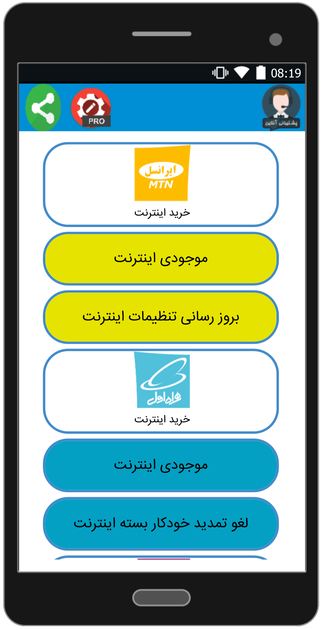 اسکرین شات 6 برنامه خدمات پلاس همراه - شارژ و اینترنت