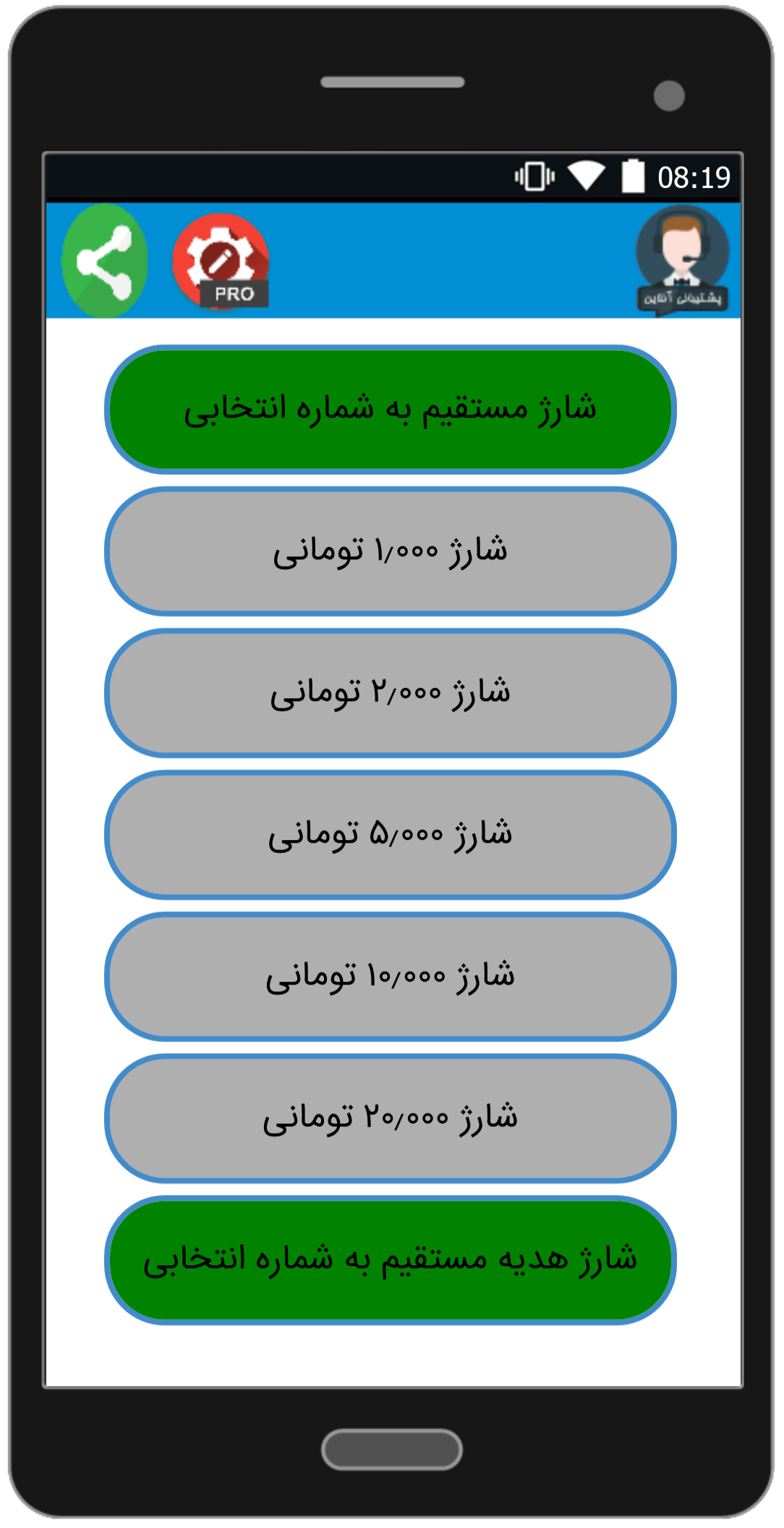 اسکرین شات 5 برنامه خدمات پلاس همراه - شارژ و اینترنت