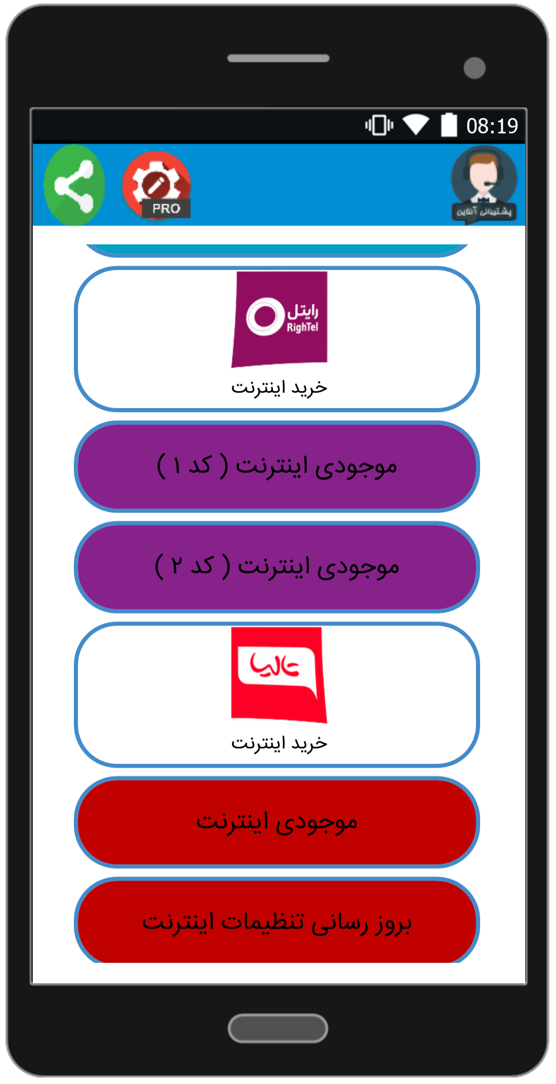 اسکرین شات 7 برنامه خدمات پلاس همراه - شارژ و اینترنت