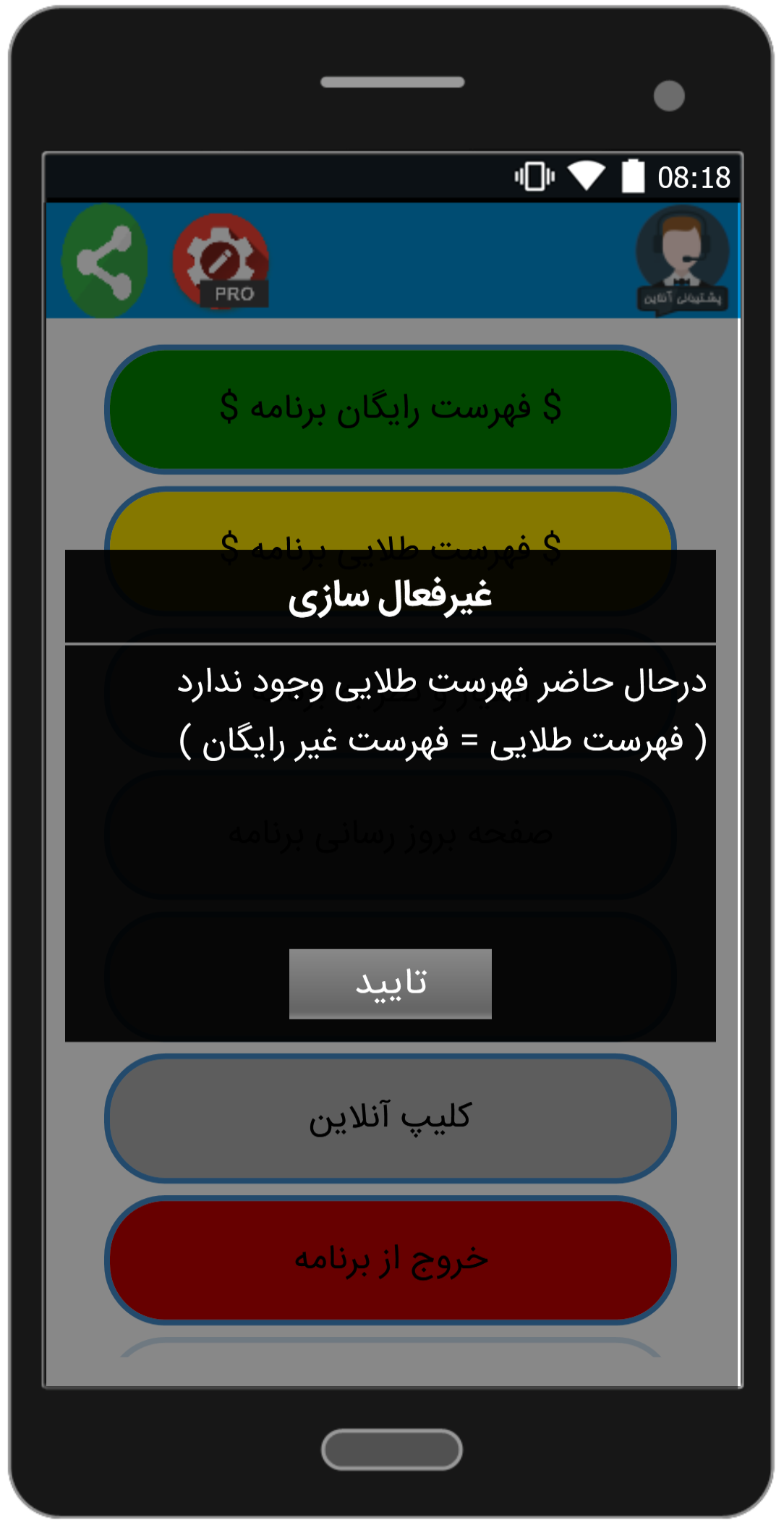 اسکرین شات 3 برنامه خدمات پلاس همراه - شارژ و اینترنت