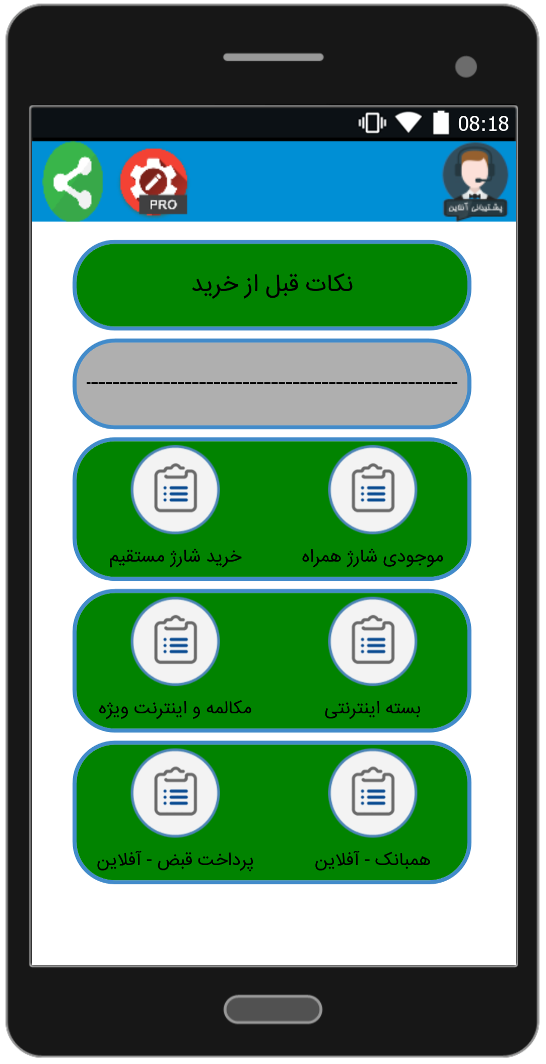 اسکرین شات 2 برنامه خدمات پلاس همراه - شارژ و اینترنت