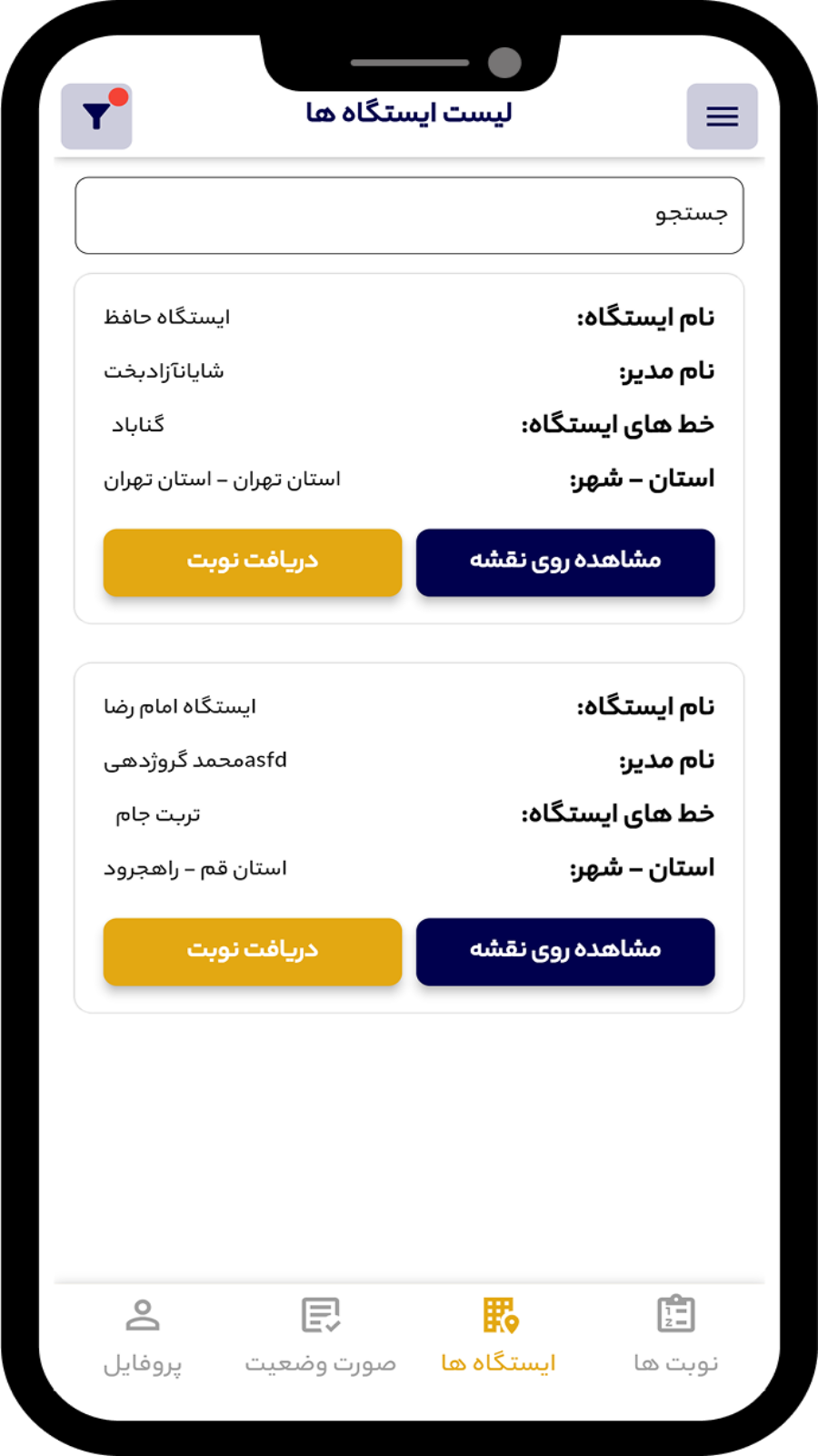 اسکرین شات 2 برنامه مسافرگرام