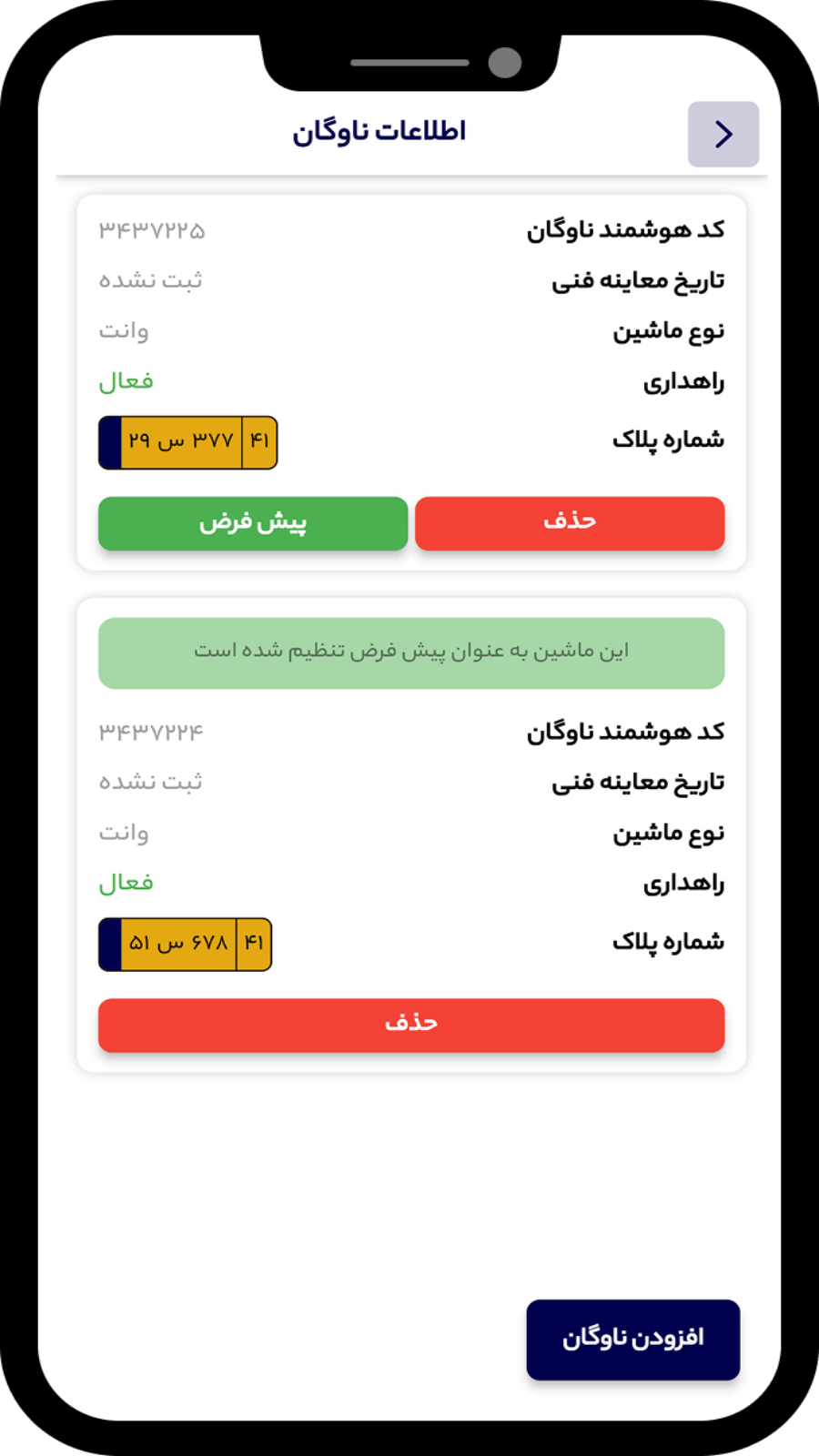 اسکرین شات 1 برنامه مسافرگرام