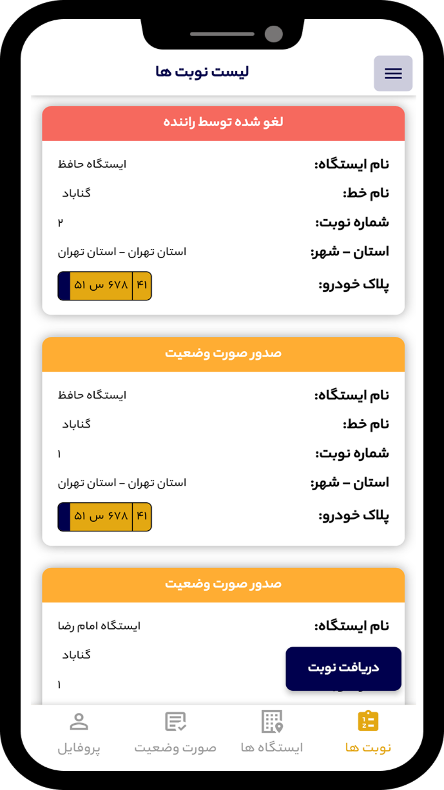 اسکرین شات 3 برنامه مسافرگرام