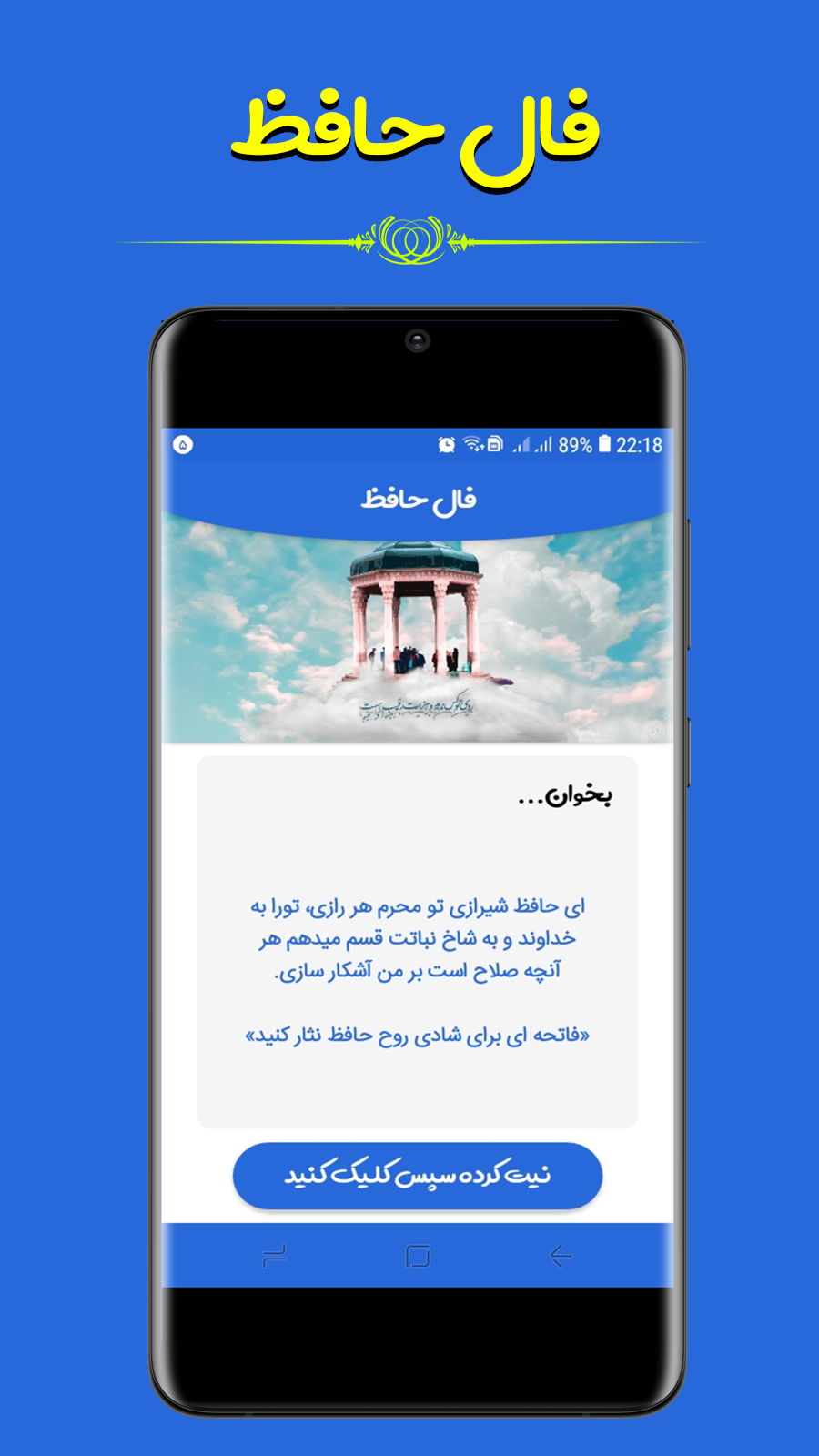 اسکرین شات 4 برنامه شِگون (فال-استخاره-تعبیر خواب)