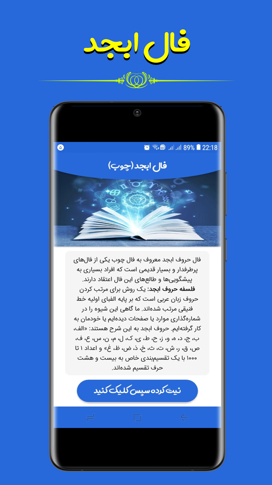 اسکرین شات 5 برنامه شِگون (فال-استخاره-تعبیر خواب)