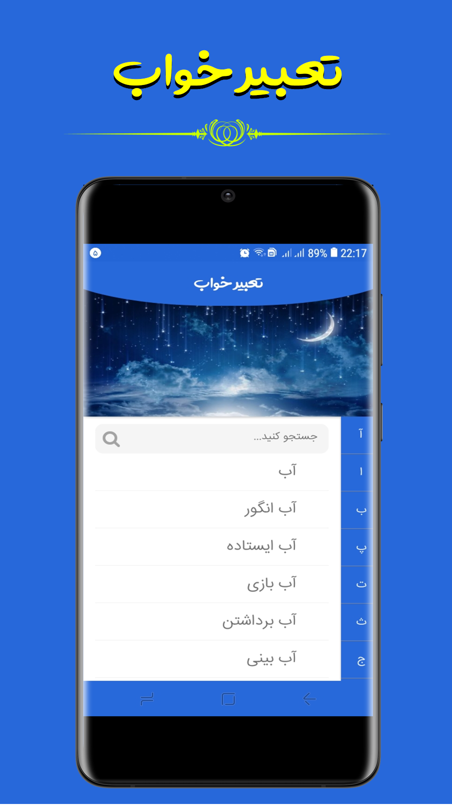 اسکرین شات 3 برنامه شِگون (فال-استخاره-تعبیر خواب)