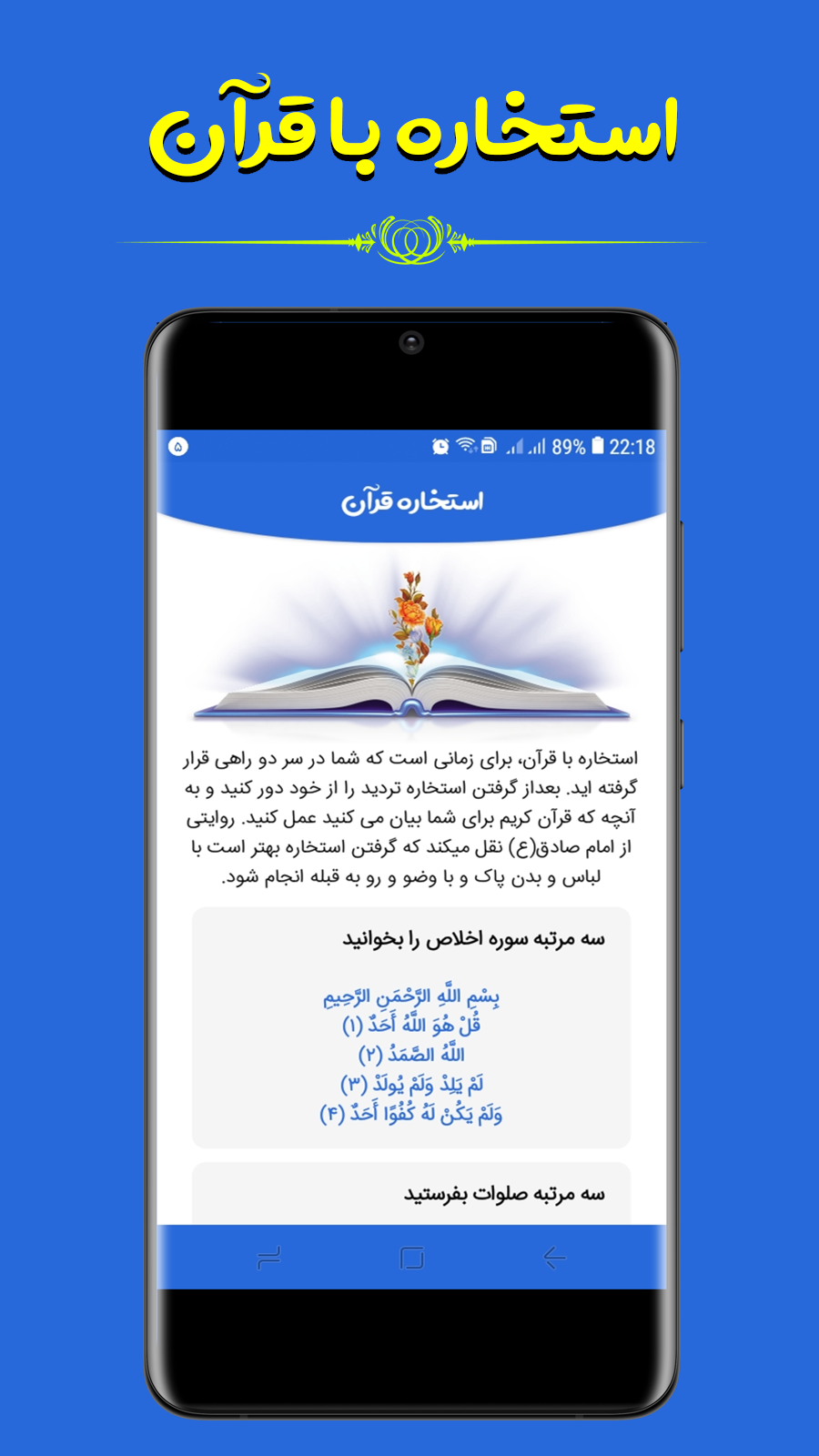 اسکرین شات 2 برنامه شِگون (فال-استخاره-تعبیر خواب)