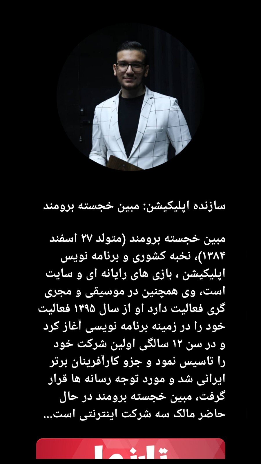 اسکرین شات 4 برنامه شهید یحیی سنوار