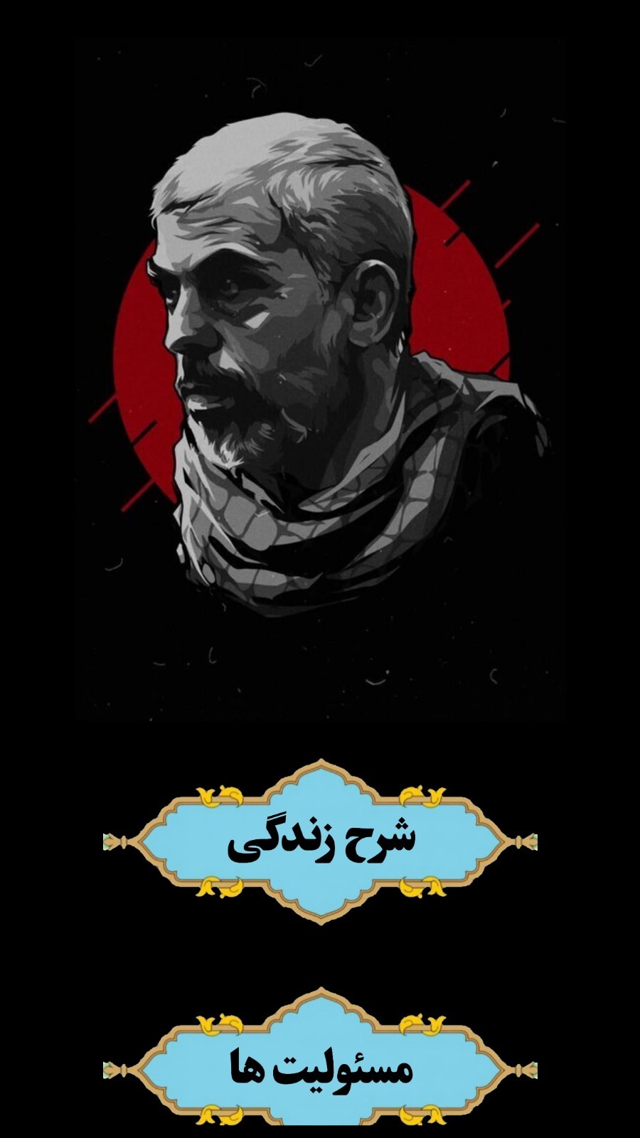 اسکرین شات 2 برنامه شهید یحیی سنوار