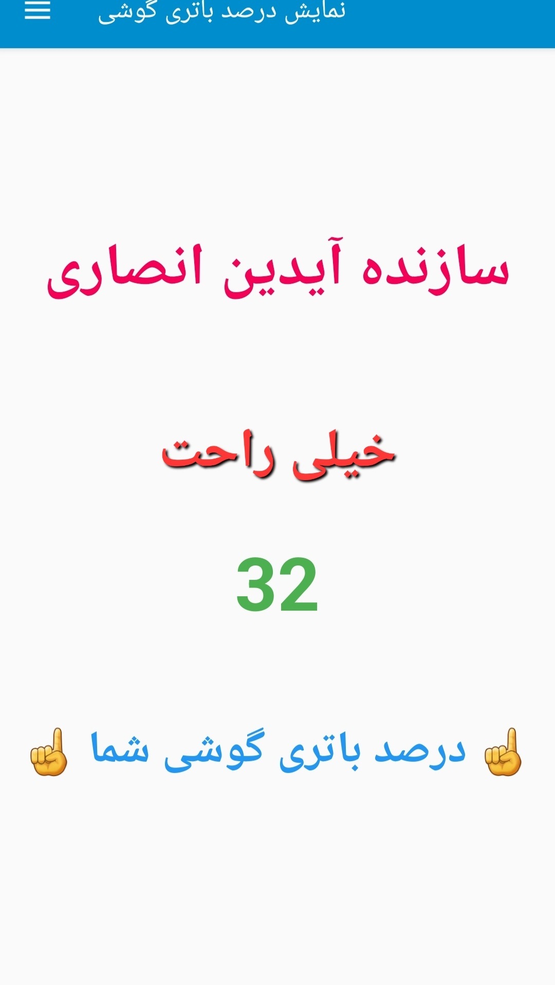 اسکرین شات 3 برنامه نمایش باتری گوشی