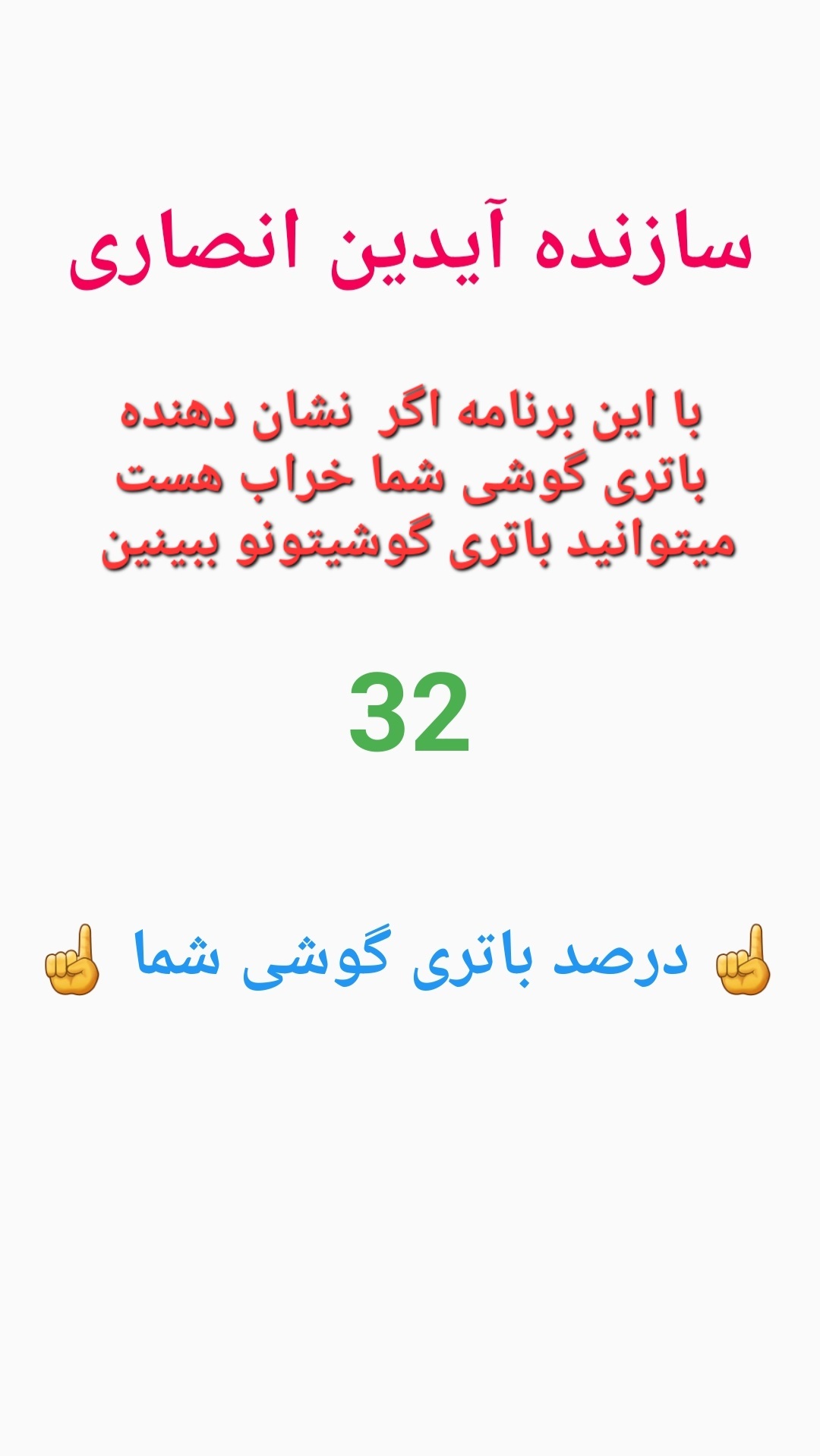 اسکرین شات 2 برنامه نمایش باتری گوشی