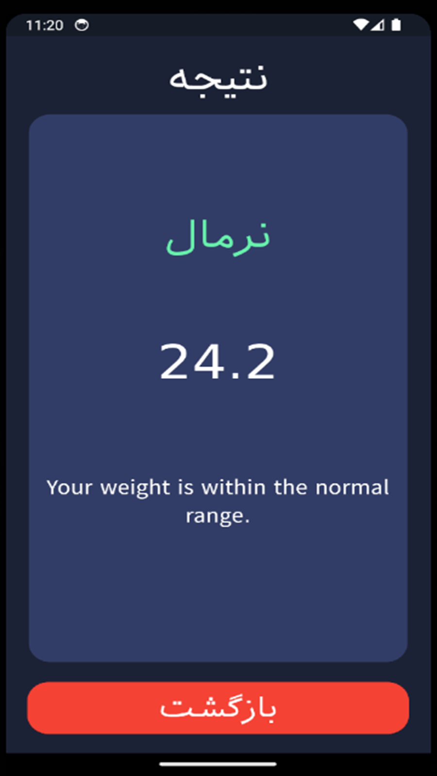 اسکرین شات 4 برنامه محاسبه دقیق BMI