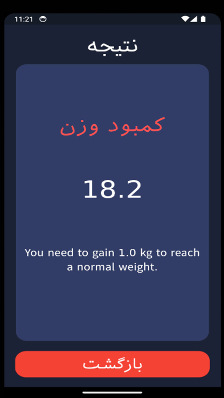 اسکرین شات 5 برنامه محاسبه دقیق BMI