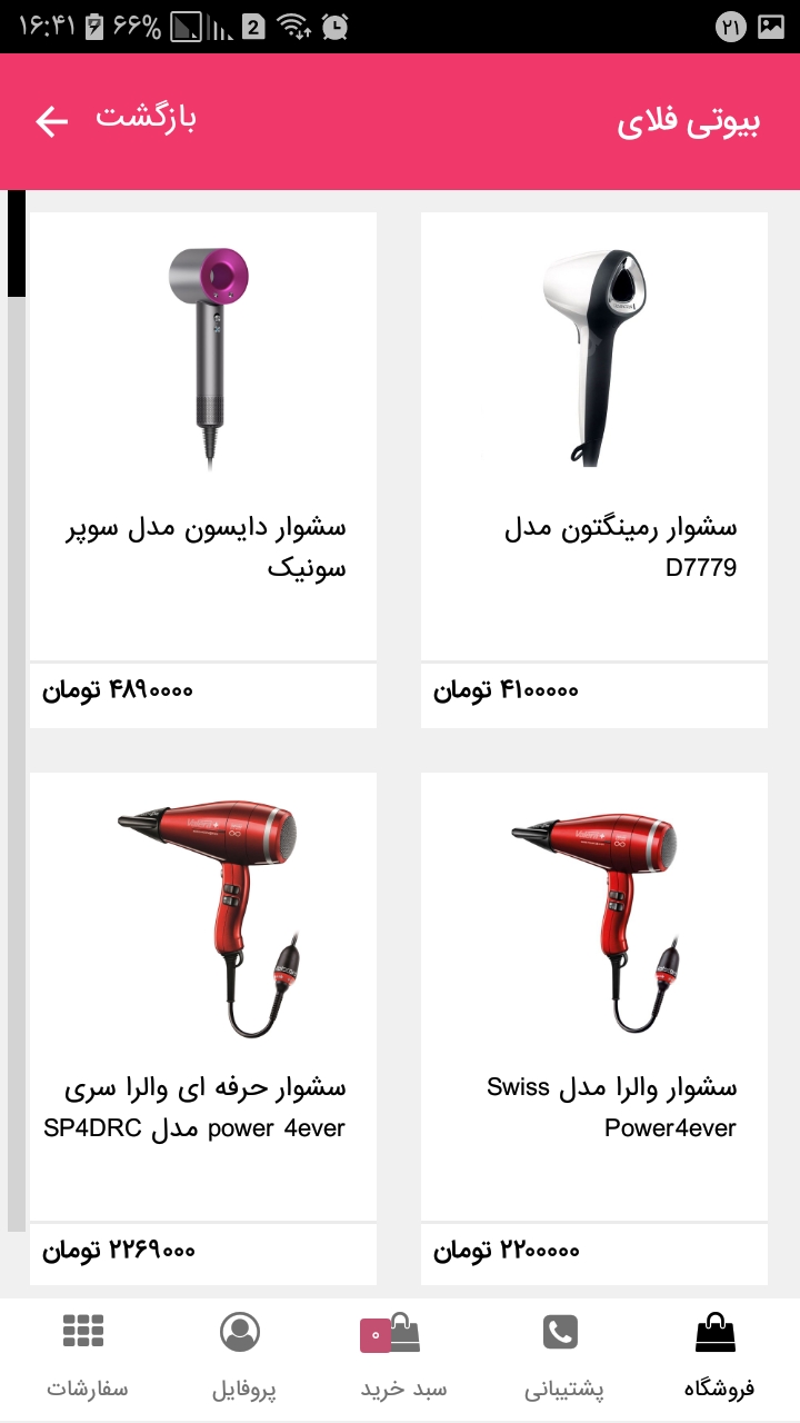 اسکرین شات 4 برنامه بیوتی فلای - آرایشی بهداشتی و سلامت
