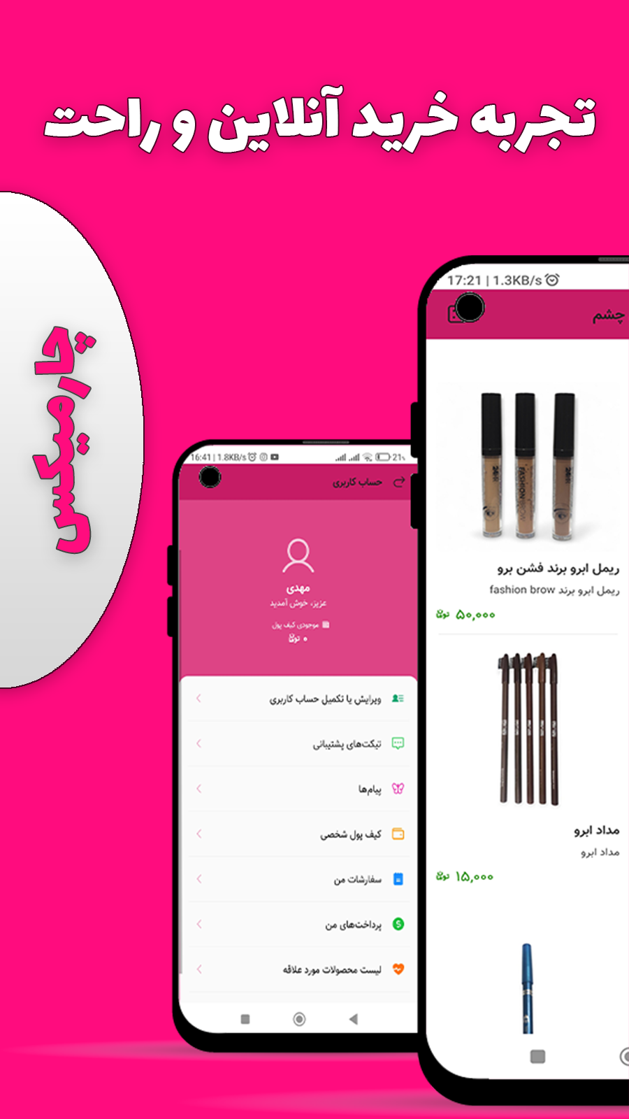 اسکرین شات 2 برنامه چارمیکس