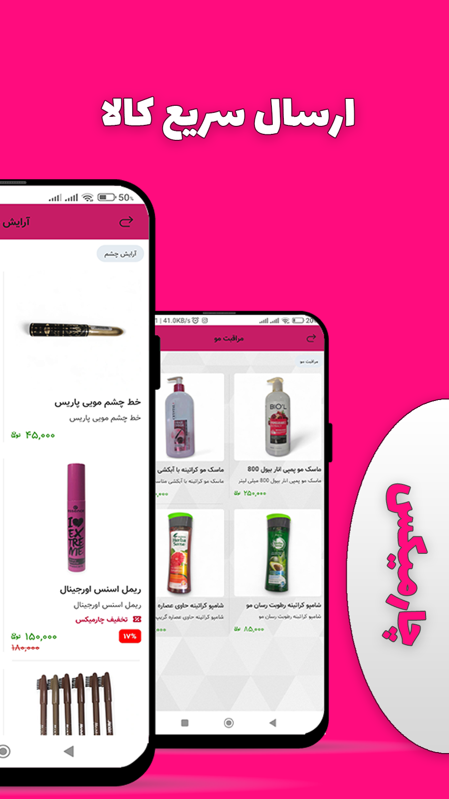 اسکرین شات 1 برنامه چارمیکس