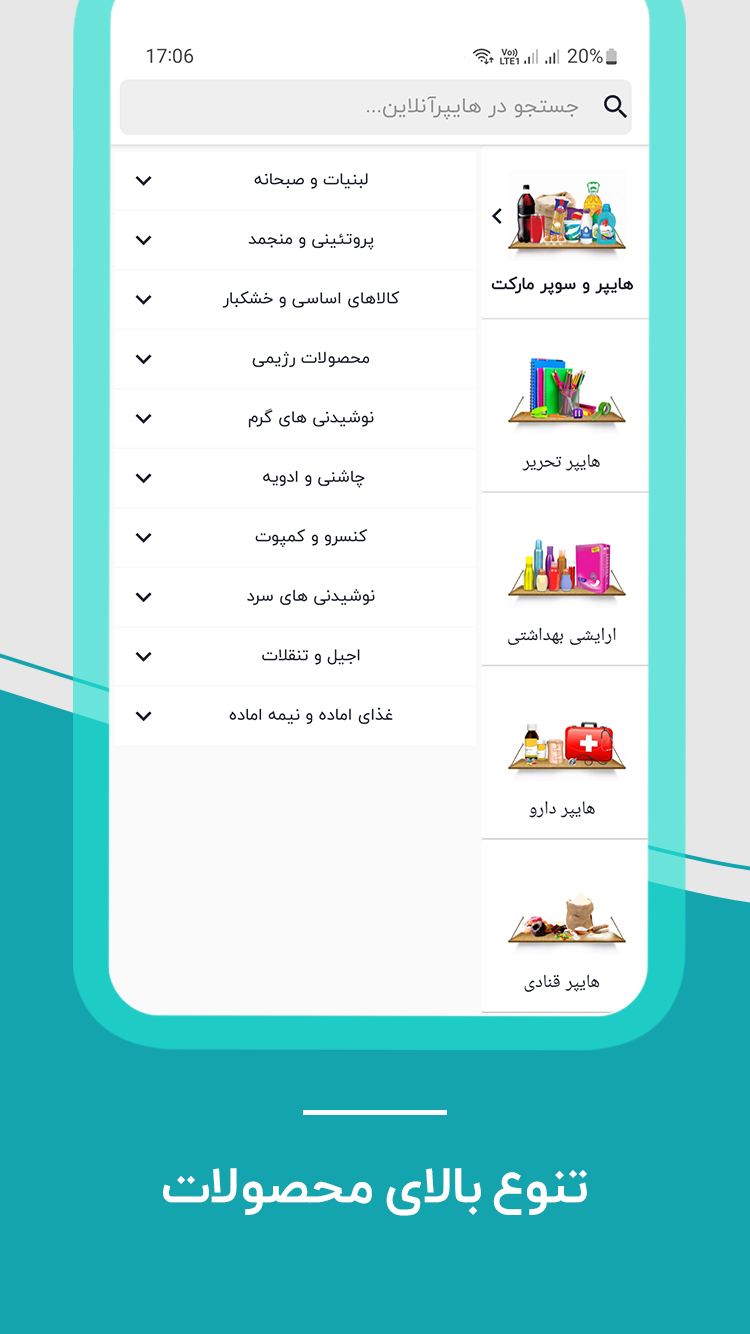 اسکرین شات 11 برنامه هایپرآنلاین | سفارش از بیرجند