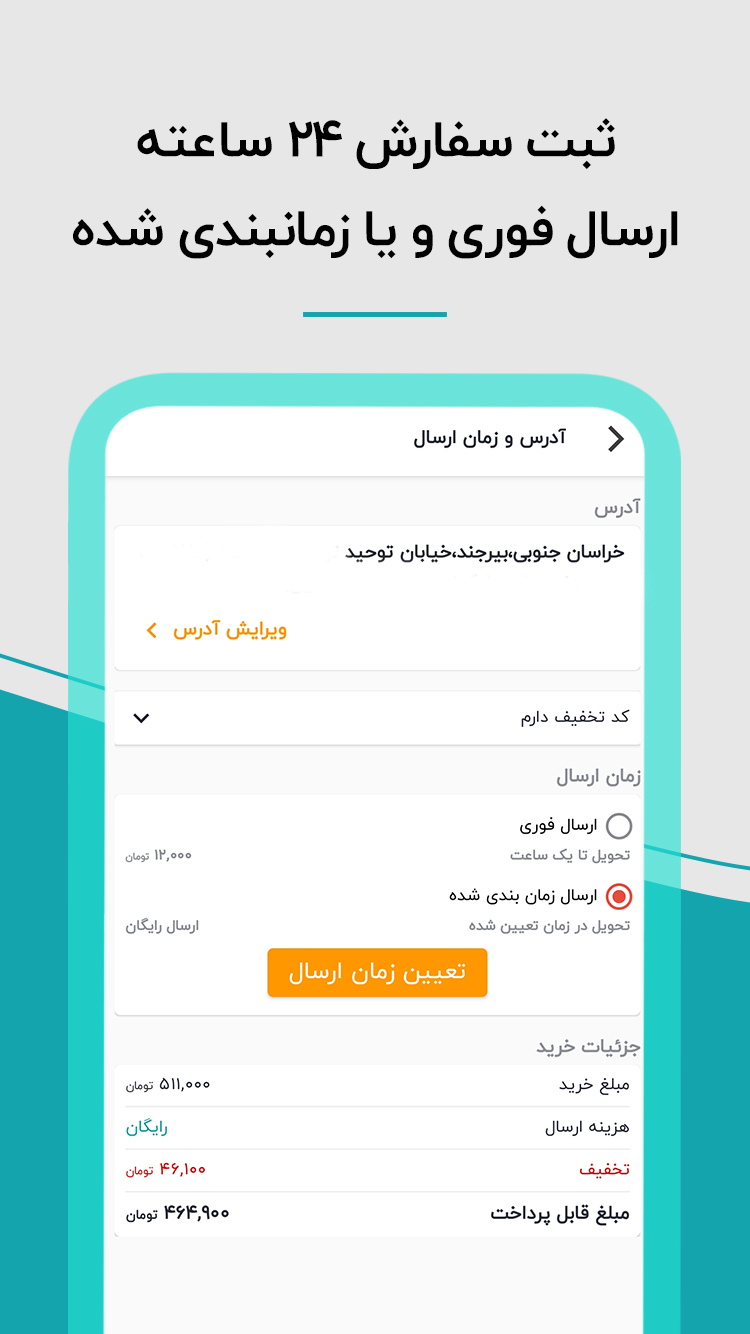 اسکرین شات 8 برنامه هایپرآنلاین | سفارش از بیرجند