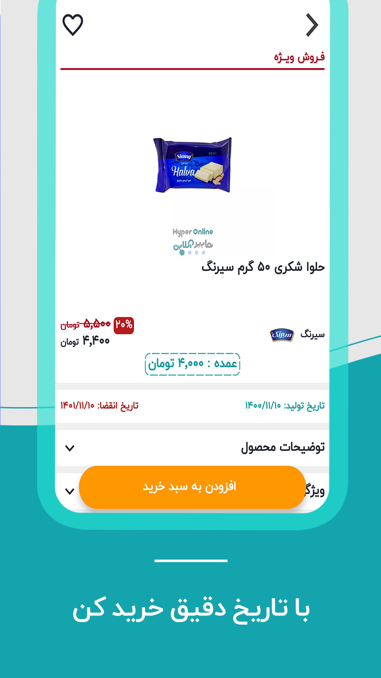 اسکرین شات 6 برنامه هایپرآنلاین | سفارش از بیرجند