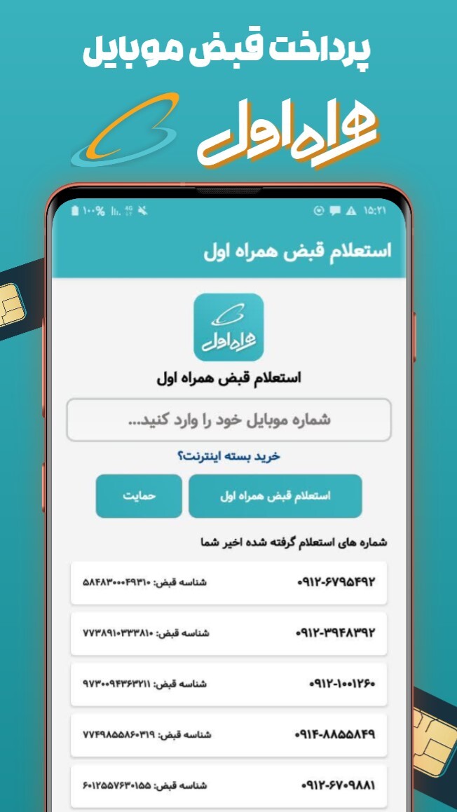 اسکرین شات 2 برنامه استعلام و پرداخت قبض همراه اول mci