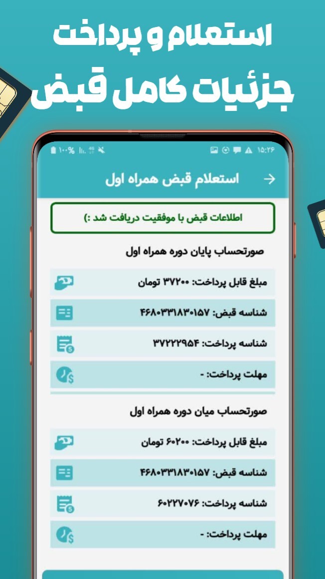 اسکرین شات 3 برنامه استعلام و پرداخت قبض همراه اول mci