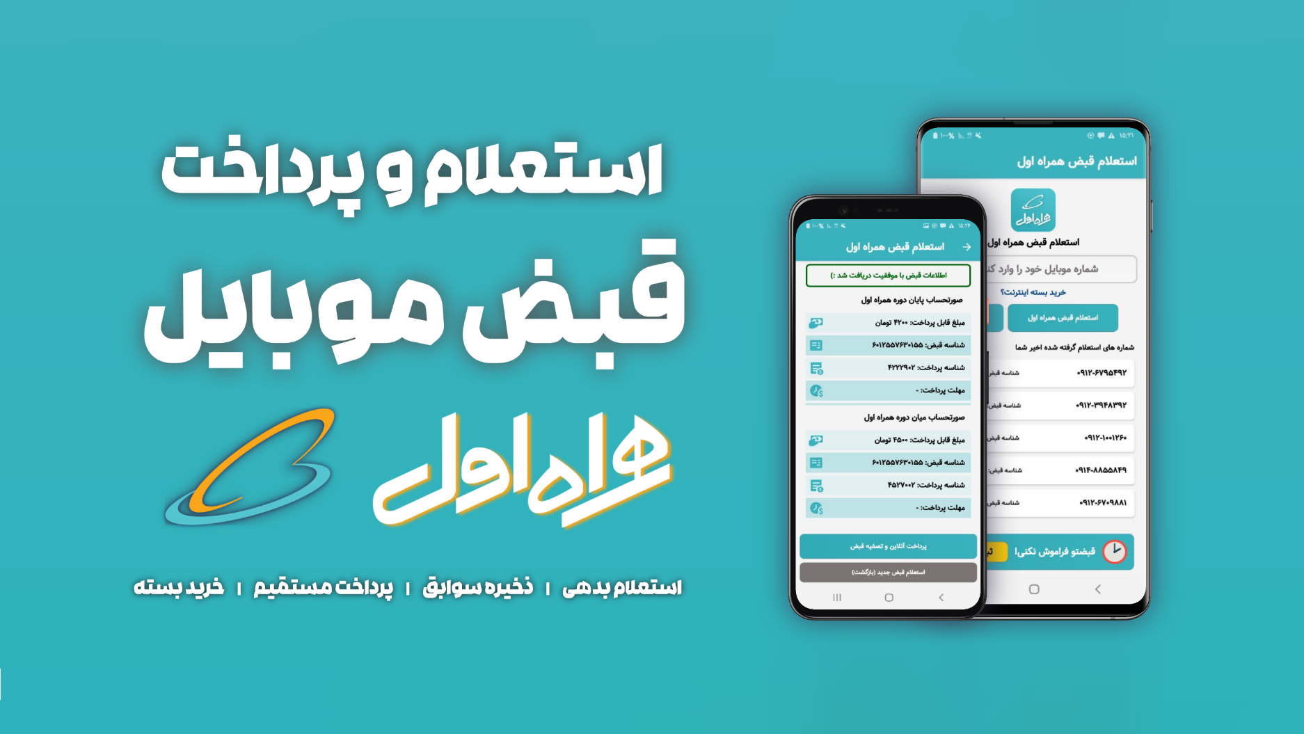 اسکرین شات 1 برنامه استعلام و پرداخت قبض همراه اول mci