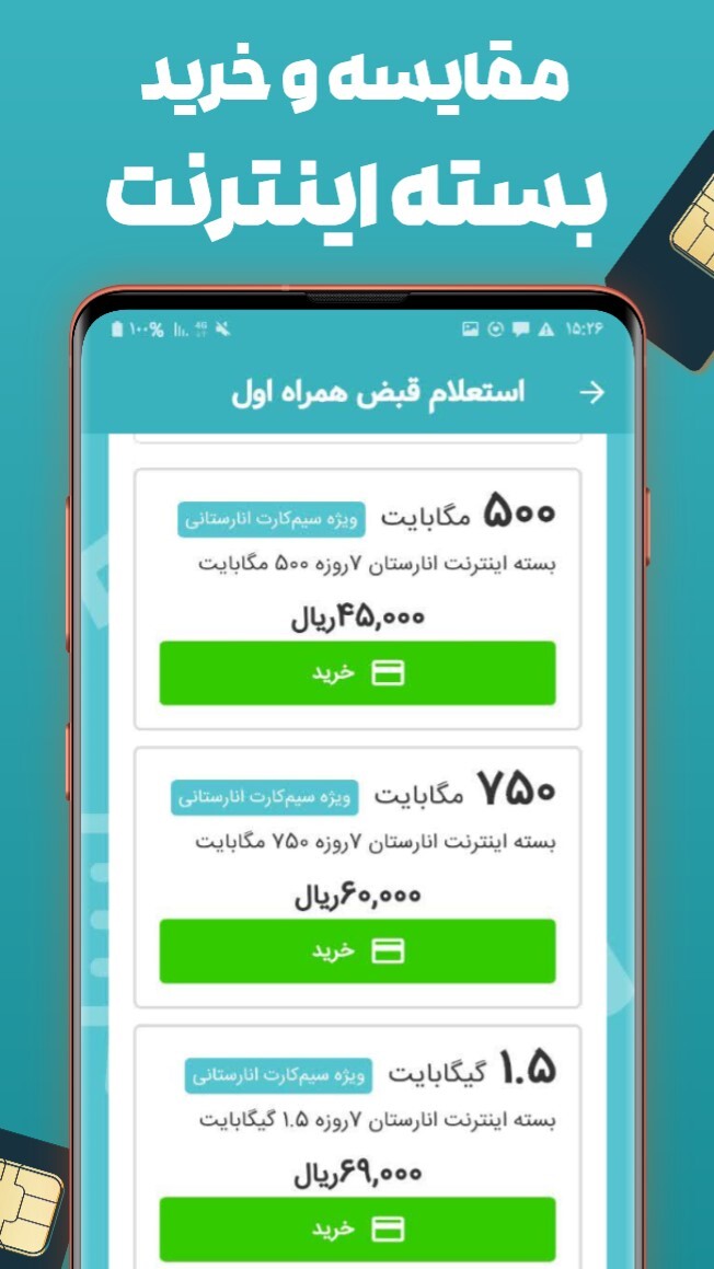 اسکرین شات 4 برنامه استعلام و پرداخت قبض همراه اول mci