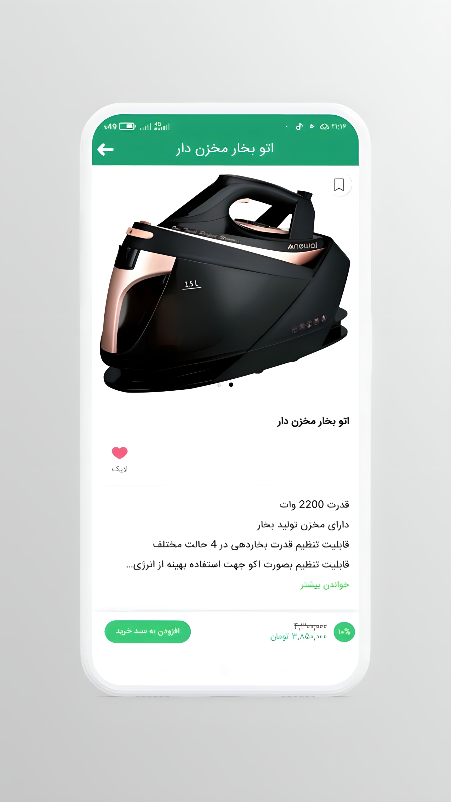 اسکرین شات 5 برنامه نون کالا | فروشگاه خرید آنلاین