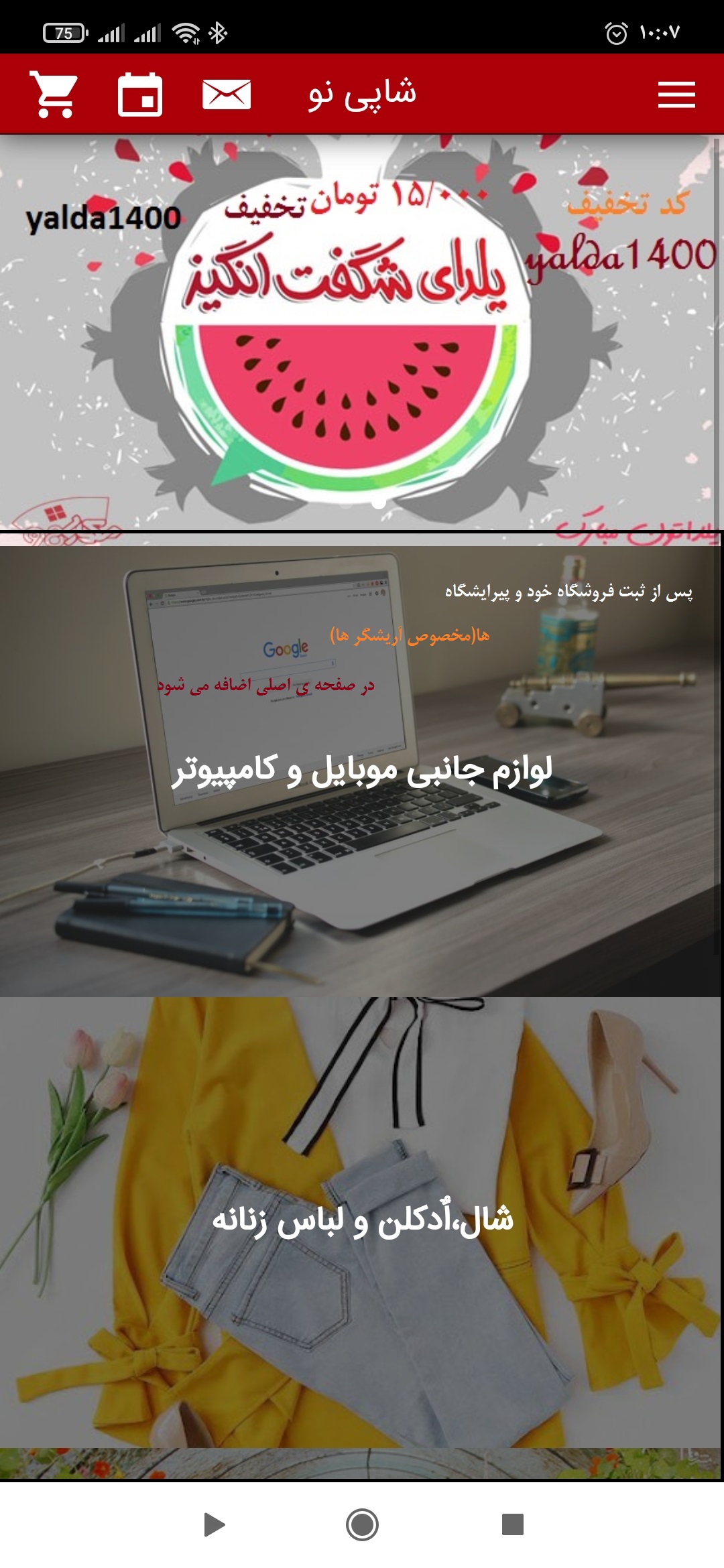 اسکرین شات 12 برنامه شاپی نو