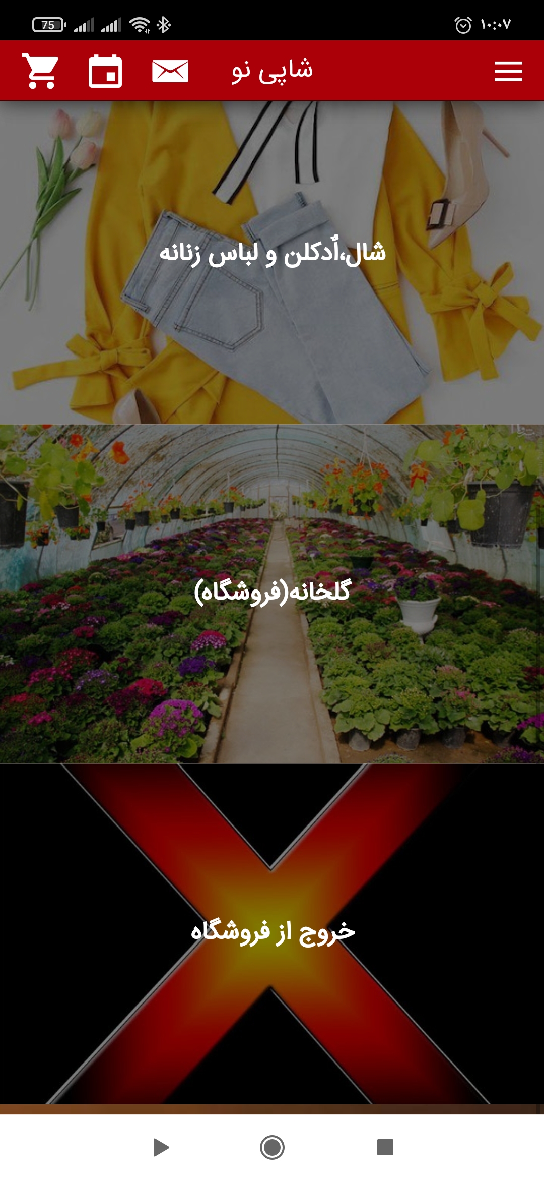 اسکرین شات 13 برنامه شاپی نو