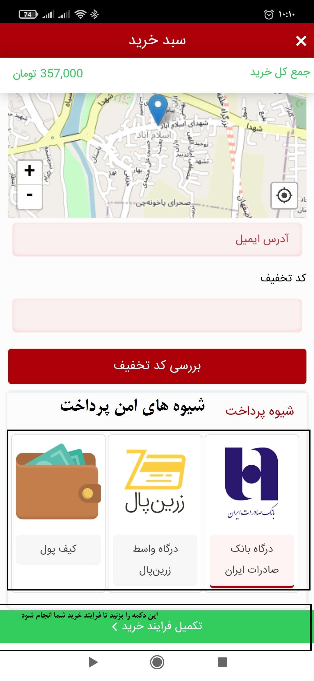 اسکرین شات 21 برنامه شاپی نو