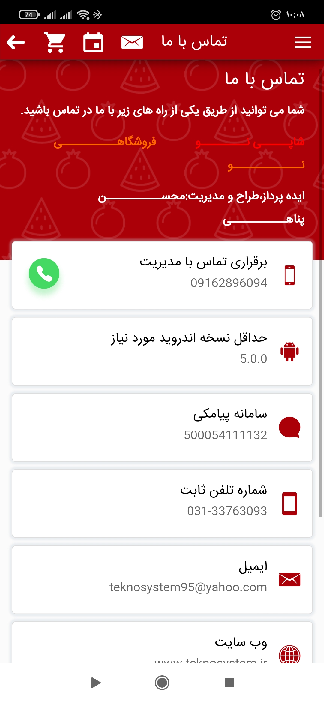اسکرین شات 16 برنامه شاپی نو